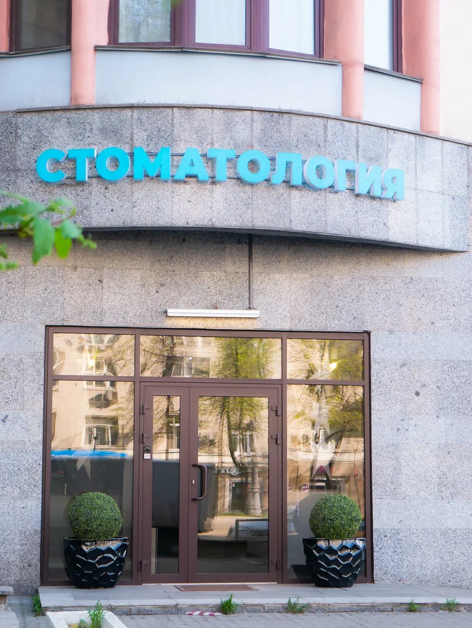 Вход в клинику днём